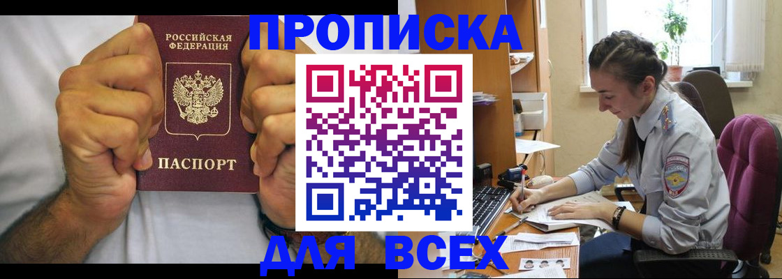прописка для работы в Мурманске