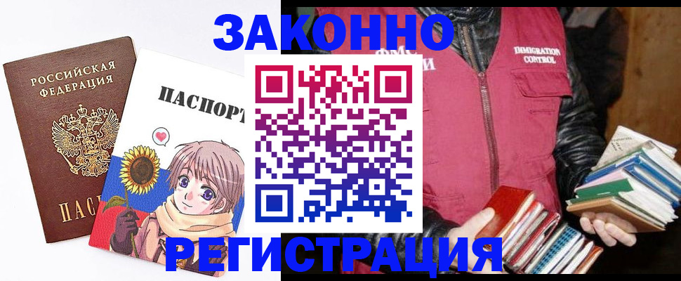 миграционный учет в Мурманске